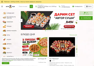 Снимок главной страницы avtor-sushi.ru