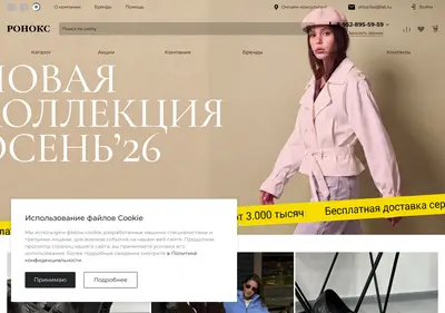Снимок главной страницы ronox.su