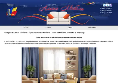 Снимок главной страницы alinamebel.ru