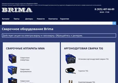 Снимок главной страницы brima.ru