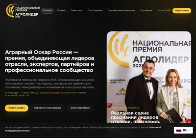 Снимок главной страницы agrolider.su