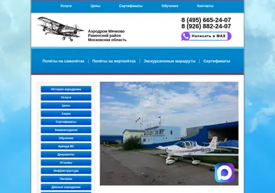 Снимок главной страницы aerodrome-myachkovo.ru