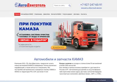 Снимок главной страницы avtodvigatel.ru