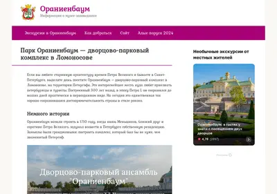 Снимок главной страницы oranienbaum.su