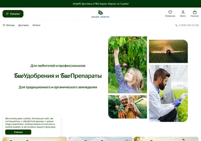 Снимок главной страницы bioplodorodie.ru
