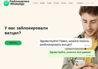 Снимок главной страницы whatsap.su