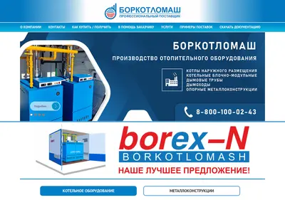 Снимок главной страницы borkotlomash.ru
