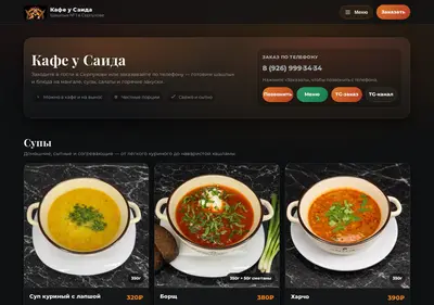 Снимок главной страницы cafeusaida.ru