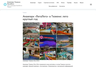 Снимок главной страницы akvapark72.ru