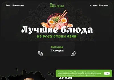 Снимок главной страницы bigbudda.ru