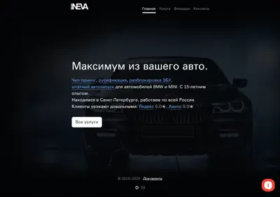 Снимок главной страницы bmwneva.ru
