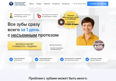 Снимок главной страницы centr-protezirovaniya-zubov.ru