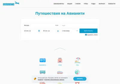 Снимок главной страницы avianity.ru