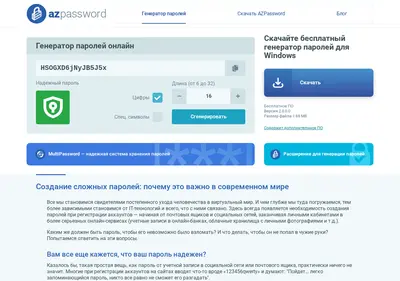 Снимок главной страницы azpassword.ru
