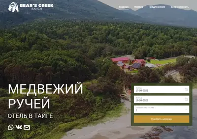 Снимок главной страницы bearscreek.ru