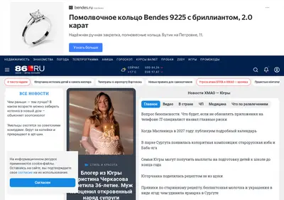Снимок главной страницы 86.ru