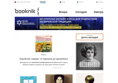 Снимок главной страницы booknik.ru