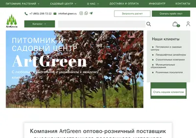 Снимок главной страницы art-green.ru