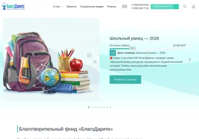 Снимок главной страницы blago-darite.ru