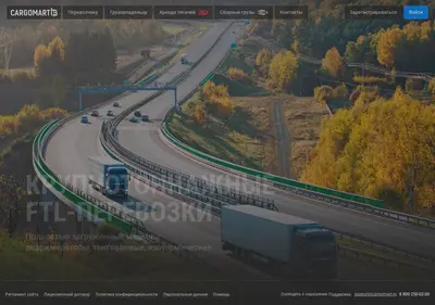 Снимок главной страницы cargomart.ru