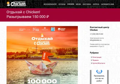 Снимок главной страницы chickendarit.ru