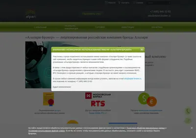 Снимок главной страницы alpari-broker.ru