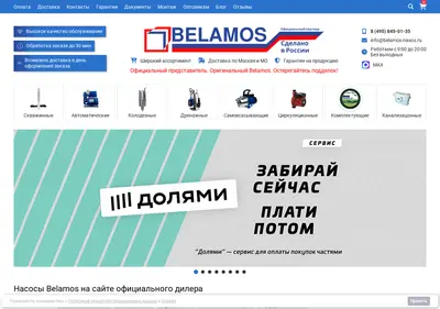 Снимок главной страницы belamos-nasos.ru