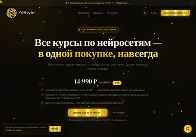 Снимок главной страницы aistylle.ru