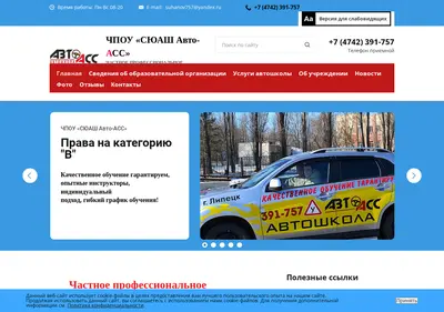 Снимок главной страницы autoace48.ru