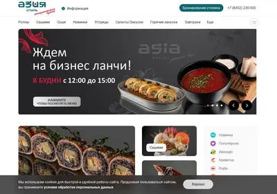 Снимок главной страницы asian-style.ru