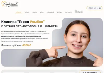 Снимок главной страницы citysmile63.ru