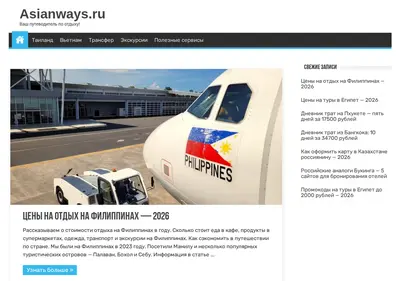 Снимок главной страницы asianways.ru