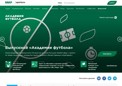 Снимок главной страницы academy2020.ru