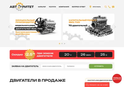 Снимок главной страницы avtoritet76.ru