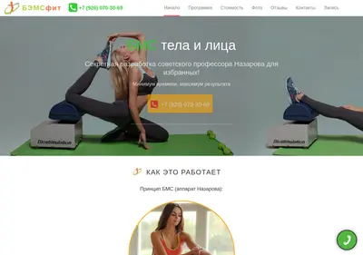 Снимок главной страницы bemsfit.ru