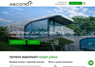 Снимок главной страницы absolute-house.ru