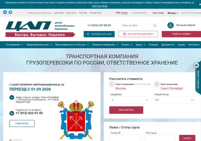 Снимок главной страницы avtotransit.ru