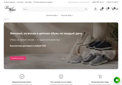 Снимок главной страницы bianco-bucci.ru