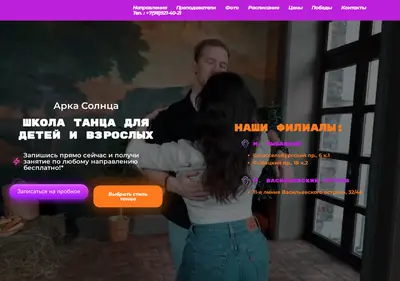 Снимок главной страницы arkasolntsa.ru