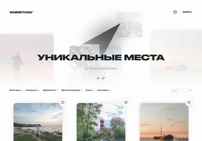 Снимок главной страницы wheretogo.su