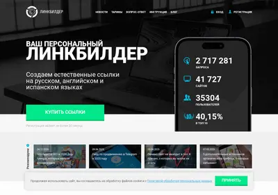 Снимок главной страницы linkbuilder.su