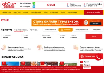Снимок главной страницы atour.ru