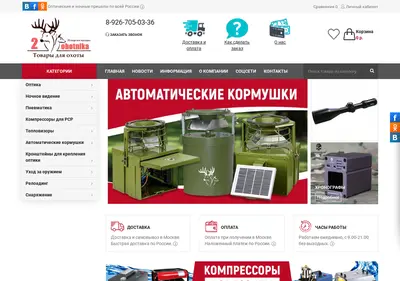 Снимок главной страницы 2ohotnika.ru