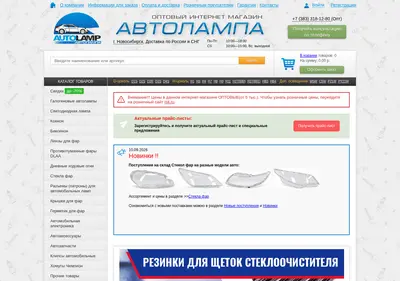 Снимок главной страницы avto-lamp.ru