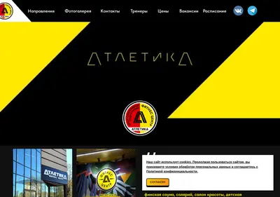 Снимок главной страницы atletika39.ru