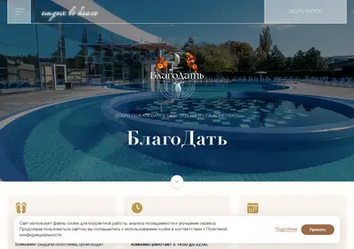 Снимок главной страницы blagodatspa.ru
