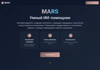 Снимок главной страницы mars-gpt.su