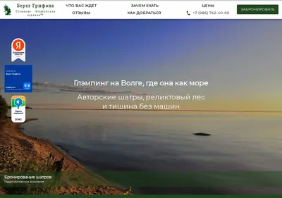 Снимок главной страницы bereggrifona.ru