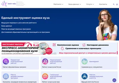 Снимок главной страницы best-edu.ru