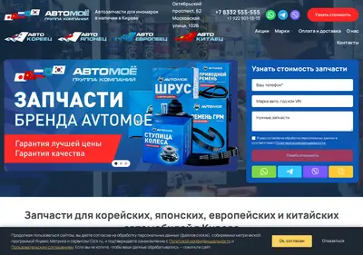 Снимок главной страницы avtomoekirov.ru